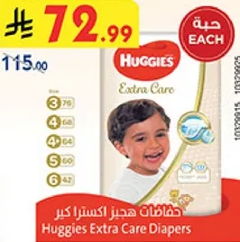 حفاضات هجيز اكسترا كير