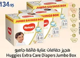 هجيز حفاضات عنايه فايقه جامبو