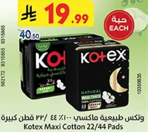 وتكس طبيعه ماكسي 22/44 قطن كبيره