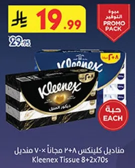 مناديل كلينكس 8+2 مجانا x 70 منديل