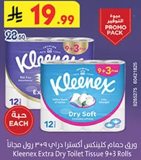 ورق حمام كلينكس اكسترا دراي 9+3 رول مجانا