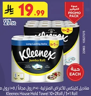 مناديل كلينكس للاغراض المنزليه 10 رول + 2 رول مجانا