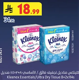 كلينكس مناديل تجفيف فايق / الاساسي 8+2×114 منديل