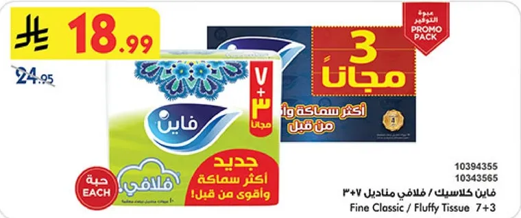 فايب كلاسيك / فايب مناديل ٣٧+٧