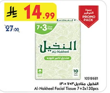 الناخيل مناديل 7+3 مجانيه، 130 ورقه.
