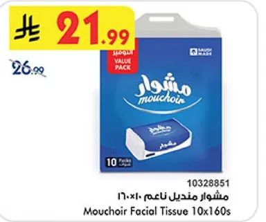 مناديل مشهوره ناعمه 10×160