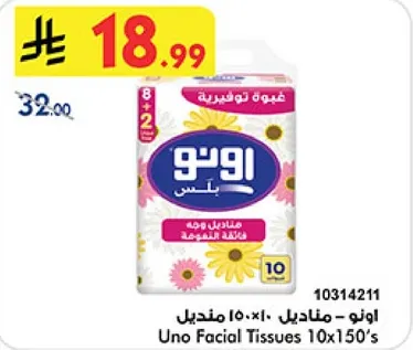 مناديل اونو - 10×150