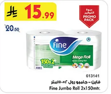 فاين - جامبو رول 2×150متر.