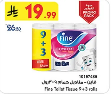 فايب - مناديل حمام 9+3 رول