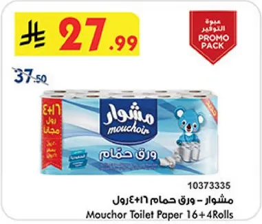 مشوار - ورق حمام 16 + 4 رول