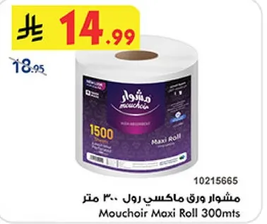 مشوار ورق ماكس رول 300 متر