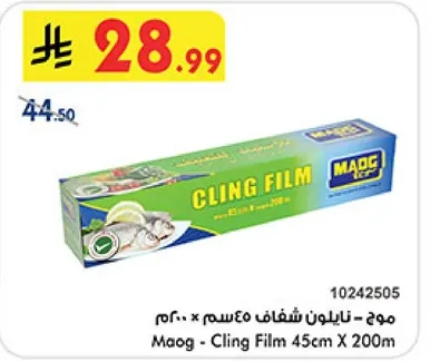 ماوج - فيلم لاصق شفاف 45 سم × 200 م