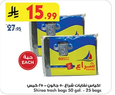 اكياس نفايات شراع 50 جالون - 25 كيس