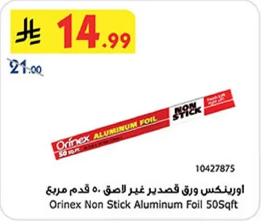 اورينكس ورق قصدير غير لاصق، 50 قدم مربع