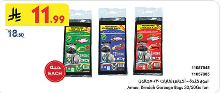 اكياس نفايات 30/50 جالون
