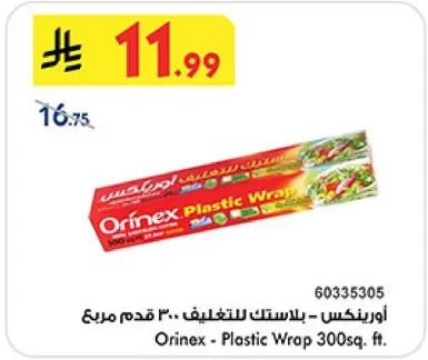 اورينكس - بلاستيك للتغليف - 300 قدم مربع