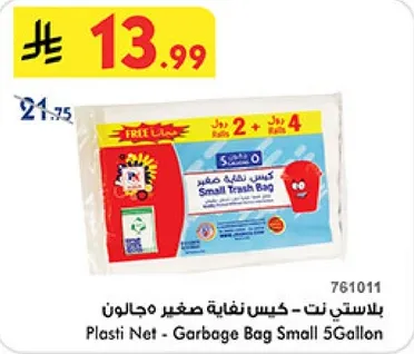 بلاستي نت - كيس نفايه صغير جالون