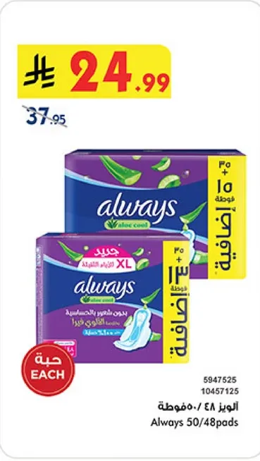 اولويز XL مع الاجنحه، 50 فوط صحيه في المجموع.