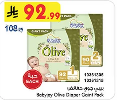 بيبي جوي حفاضات