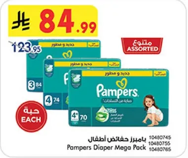 بايمرز حفاضات اطفال