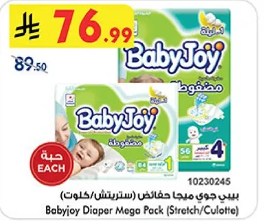 بيبي جوي ميجا حفاضات (سترتش/كولوت)