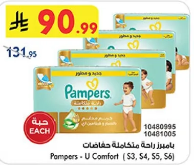 بامبرز راحه متكامله حفاضات