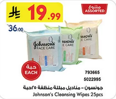 جونسون - مناديل مبلله منظفه صحيه