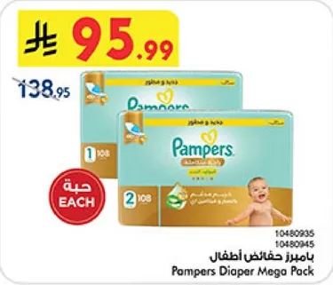 بايمبرز حفاضات اطفال