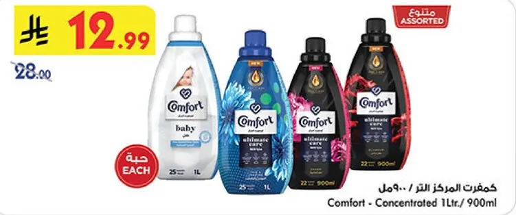 كفورت المركز 1 لتر / 900 مل