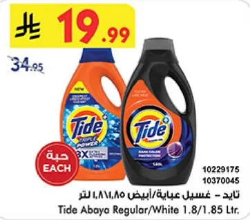 تايد غسيل عباءه/ابيض 1.8/1.85 لتر.