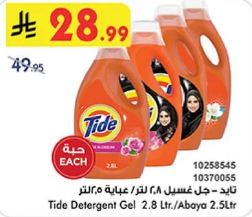 تايد - جل غسيل 2.8 لتر.