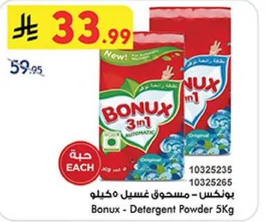 بونكس - مسحوق غسيل مكييلو