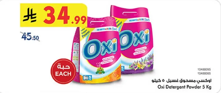 اوكسي مسحوق غسيل 5 كيلو