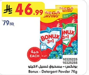 بونكس - مسحوق غسيل 7 كيلو