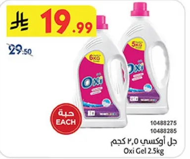 جل اوكسي 2.5 كجم