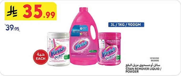 سايل او مسحوق مزيل البقع