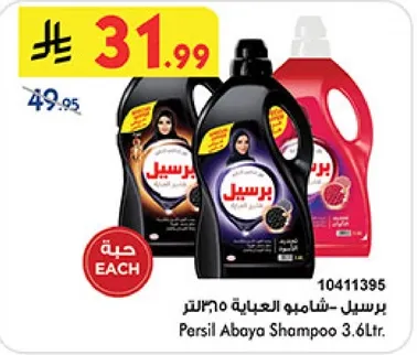 شامبو العباءه برسيل 3.6 لتر