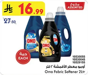 اومو معطر الاقمشه ٢ لتر