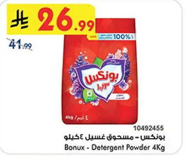 بونكس - مسحوق غسيل 4 كيلو
