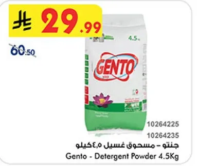 جنتو - مسحوق غسيل 4.5 كيلو