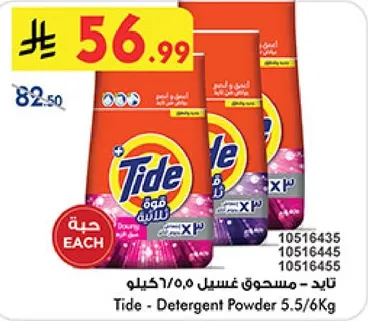 تيد - مسحوق غسيل 5.5/6كيلو