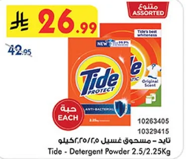 تايد - مسحوق غسيل 2.5/2.25كجم