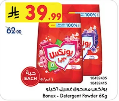 بونكس مسحوق غسيل 6 كيلو