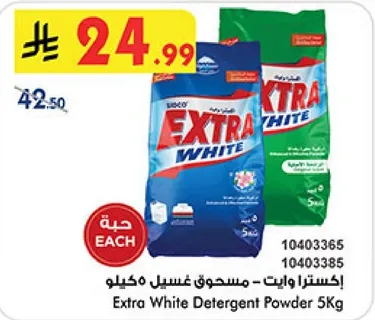 اكسترا وايت - مسحوق غسيل كيلو