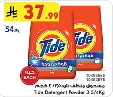 مسحوق منظف تاید، ٤ كجم