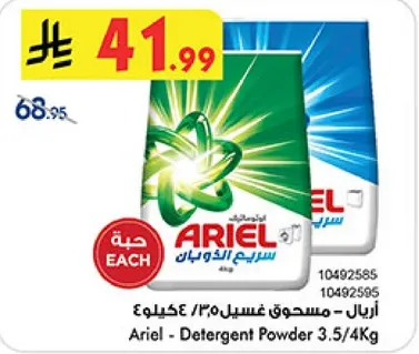 Ariel - Detergent Powder 3.5/4Kg