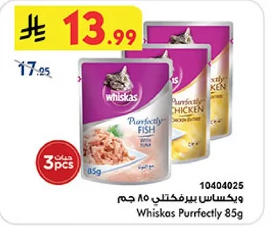 ويكساس بيرفكتلي 85 جرام.