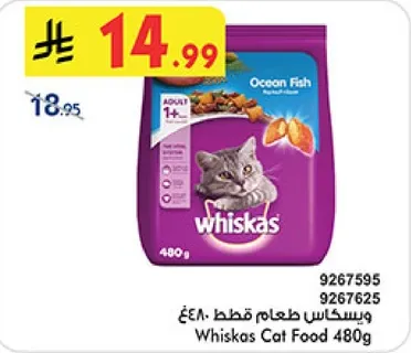 ويسكاس طعام قطط 480غ