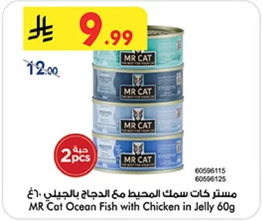 مسترد كات سمك المحيط مع الدجاج بالجيل 60 جرام