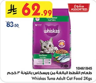 طعام القطط البالغه من ويسكاس بالتونه 3 كجم